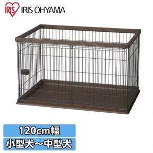 アイリスオーヤマ ウッディサークル PWSR-1280V ウォールナット ケージ 小型犬・中型犬用 スライド扉 幅120cm【送料無料】｜ケイズカンパニー