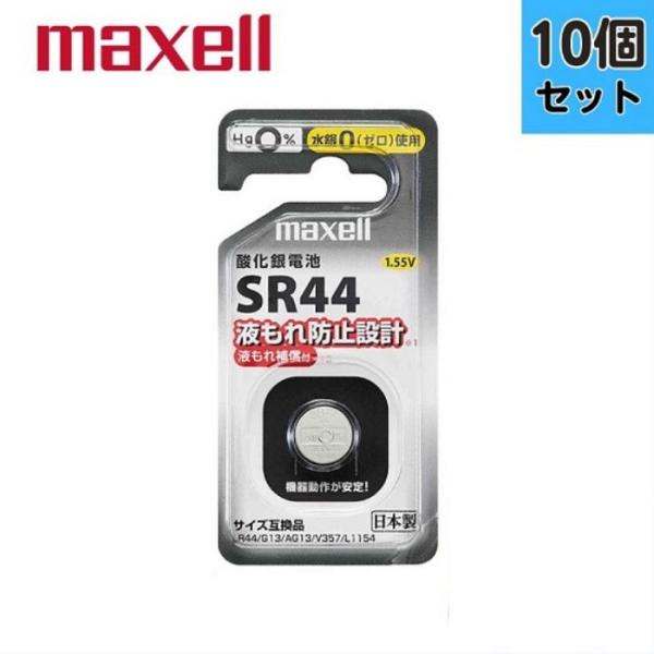 【10個セット】maxell マクセル SR441BSD ボタン型酸化銀電池 液もれ防止設計 液もれ...