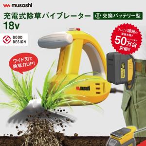 ムサシ WE-770 充電式除草バイブレーター...の詳細画像1