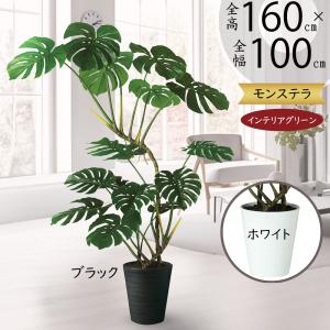 モンステラ おしゃれ 人気 インテリアグリーン 観葉植物 フェイク