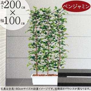 フェイクグリーン 大型 人気 ベンジャミン おしゃれ パーテーション 間仕切り 特大 幅広 ワイド 観葉植物 インテリアグリーン 樹木 造花 おすすめ リアル 200cm