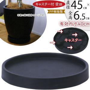 受皿】PE樹脂製 防水 大きい ソーサー 50cm 黒 大型 特大 ◇適合する鉢