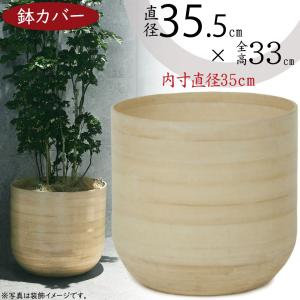 ウッド プランター カバー 鉢カバー おしゃれ 大型 人気 木目 高級木材
