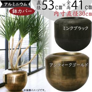 アンワル アリフ M 41　植木鉢 鉢カバー 中型 大型 軽量 おしゃれ 金属 鉢カバー プランターカバー おしゃれ 大型 人気 インテリア 観葉