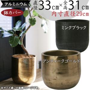 鉢カバー プランターカバー おしゃれ 大型 人気 インテリア 観葉植物