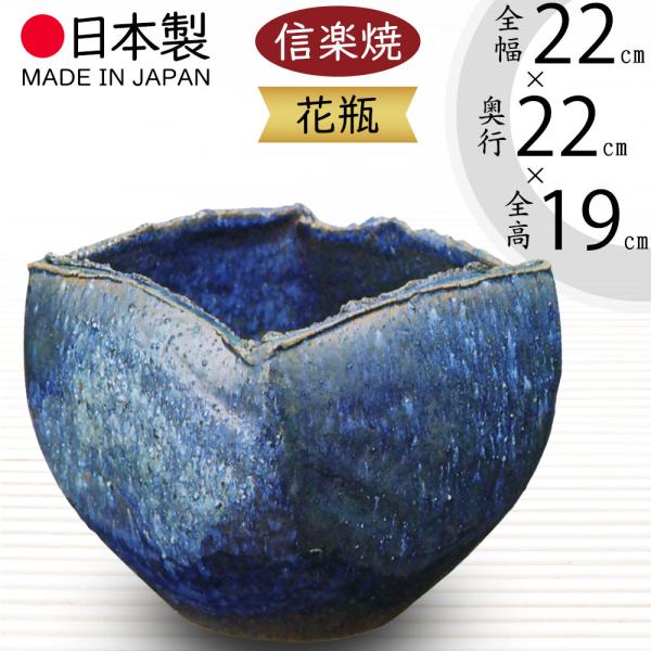 花瓶 おしゃれ 人気 おすすめ フラワーベース 花器 陶器製 信楽焼 日本製 インテリア ギフト お...