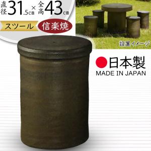 信楽焼 ガーデンテーブル 陶器テーブルセット 庭園テーブル イス