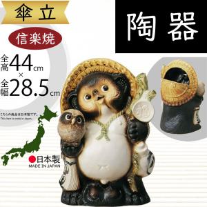 傘立て 陶器 信楽焼 おしゃれ フクロウ 傘入れ モダン シンプル 玄関