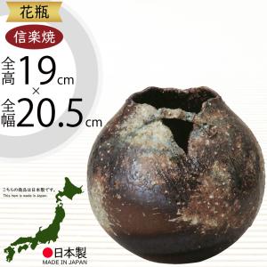 花瓶 壁掛け用 おしゃれ フラワーベース 陶器 人気 花器 信楽焼