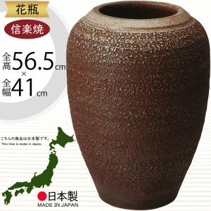 大型　信楽焼　松皮花瓶　20号 ポイント10倍]信楽焼 大きな 花瓶 窯肌 松皮 20号 おしゃれ 大壺