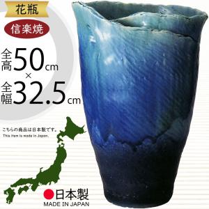 花瓶 おしゃれ フラワーベース 陶器 人気 花器 信楽焼 インテリア 家具