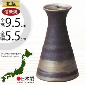 花瓶 壁掛け用 おしゃれ フラワーベース 陶器 人気 花器 信楽焼