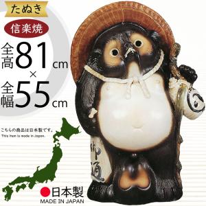 信楽焼 たぬき 狸 置き物 大型 インテリア オブジェ 家具 陶器 商売