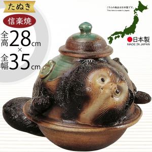 信楽焼 たぬき 狸 置き物 インテリア オブジェ 大型 家具 陶器