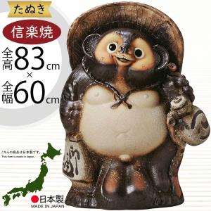 タヌキ置物大型信楽焼オブジェ たぬき 商売繁盛 縁起物 dショッピング |置物 ReTanuki 信楽焼 たぬき （ オブジェ