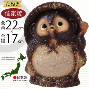 たぬき　置き物　縁起物　狸　信楽焼？ 楽天市場】【8月24日20時開始ポイント10倍】信楽焼 20号福狸