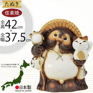 め*ち様 16FF4363信楽焼 たぬき 置物 H64ｃｍ 縁起物 商売繁盛 開 信楽焼 たぬき 狸 置物 インテリア オブジェ 家具 陶器製 商売繁盛 金