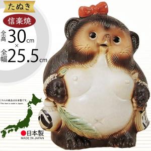信楽焼 たぬき 狸 置物 インテリア オブジェ 家具 陶器 商売繁盛 金運