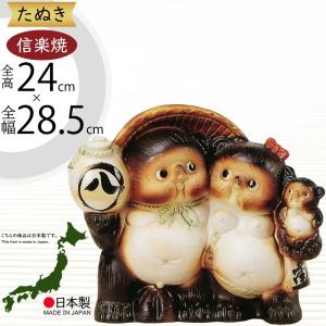 信楽焼 たぬき 狸 置き物 インテリア オブジェ 家具 陶器製 商売繁盛