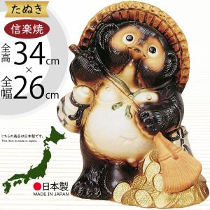 信楽焼 たぬき 狸 置き物 大型 インテリア オブジェ 家具 陶器 商売
