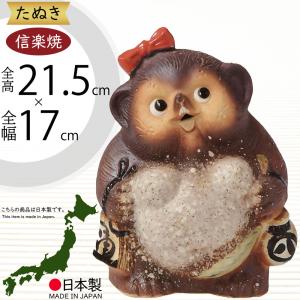 信楽焼 たぬき 狸 置物 インテリア オブジェ 家具 陶器製 商売繁盛