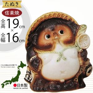 信楽焼 たぬき 狸 置き物 インテリア 大型 オブジェ 家具 陶器 商売