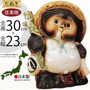 信楽焼 たぬき 狸 置き物 インテリア オブジェ 家具 陶器製 商売繁盛