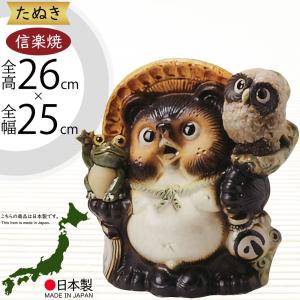 信楽焼 たぬき 狸 置き物 インテリア オブジェ 家具 陶器製 商売繁盛