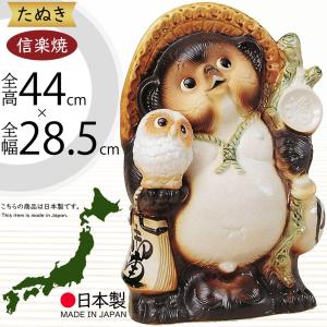 信楽焼 たぬき 狸 置き物 インテリア オブジェ 家具 陶器 商売繁盛 金