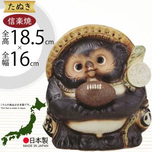 信楽焼 たぬき 狸 置物 インテリア オブジェ 家具 陶器 商売繁盛 金運