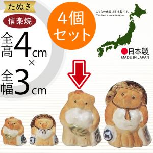 信楽焼 たぬき 狸 置き物 インテリア オブジェ 家具 陶器 商売繁盛 金