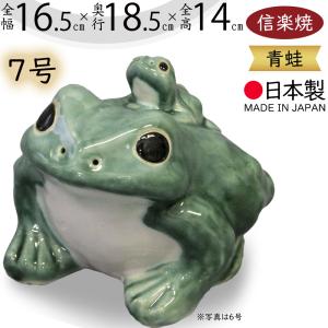 蛙 (子2匹) 30号信楽焼 陶器 置物 かえる プレゼント 贈り物 ギフト