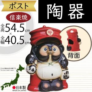 ポスト 置き型 おしゃれ 陶器製 人気 信楽焼 焼き物 ギフト 新築祝い