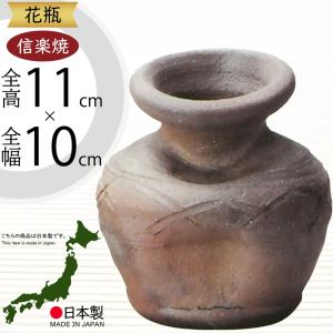 茶道具 花入れ 掛置兼用 信楽焼き 蹲る うずくまる 寺垣外窯 杉本貞光