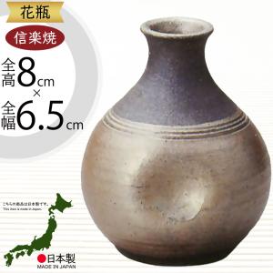 花瓶 壁掛け用 おしゃれ フラワーベース 陶器 人気 花器 信楽焼