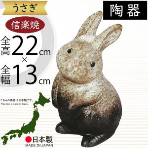 うさぎ ウサギ 置物 オブジェ 陶器 おしゃれ かわいい ガーデン 庭