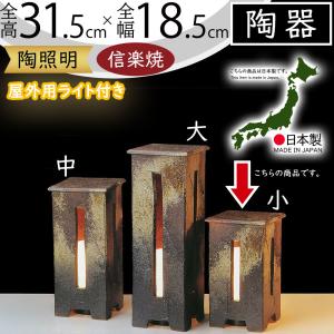 ガーデンライト LED 屋外照明 おしゃれ 人気 防水 陶器製 陶照明