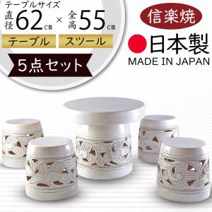 信楽焼 ガーデンテーブル 陶器テーブルセット 庭園テーブル イス