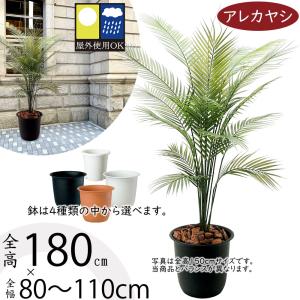 フェイクグリーン 屋外用 大型 おしゃれ アレカヤシ ヤシ類 インテリアグリーン リアル 人気 おすすめ 特大 大きい お庭 中庭 テラス バルコニー ギフト 180cm