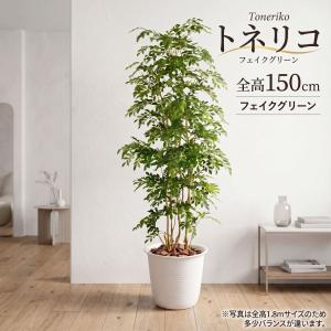 大型 フェイクグリーン ヤシの木 150cm 白鉢付 インテリア 観葉植物 アレカヤシ 観葉植物 大型 人気 おしゃれ インテリアグリーン フェイク