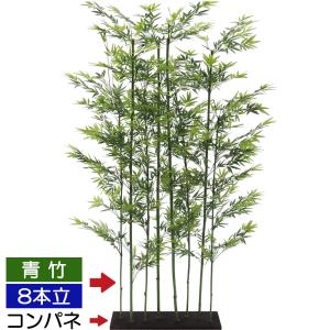 フェイクグリーン 大型 人気 青竹 竹 タケ ...の詳細画像1