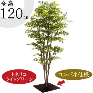 フェイク グリーン 観葉植物 スモーク ツリー 1.5m 150cm おしゃれ