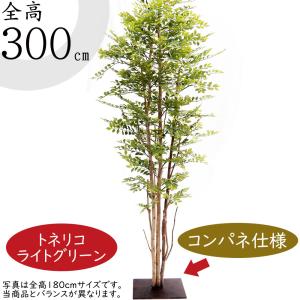 トネリコ フェイクグリーン 大型 人気 人工観葉植物 おしゃれ リアル シマトネリコ インテリア 観葉植物 造花 アートグリーン 人工樹木 コンパネ 木板 300cm