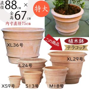 テラコッタ 植木鉢 各種