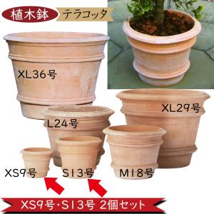 テラコッタ 植木鉢 おしゃれ プランター 人気 おすすめ 園芸鉢 素焼き