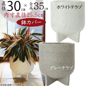 鉢カバー プランターカバー 大型 おしゃれ 人気 インテリア 家具 大鉢