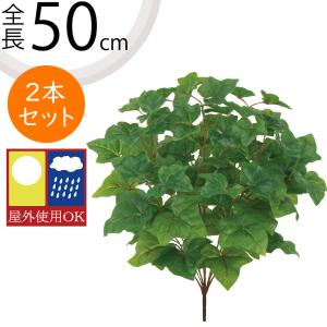 アイビー フェイクグリーン 屋外用 インテリアグ...の商品画像