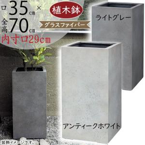 プランター 大型 植木鉢 おしゃれ 鉢植え 四角 スクエアポット