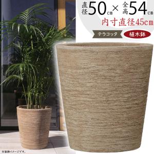 植木鉢 テラコッタ おしゃれ 大型 プランター 観葉植物 園芸用品