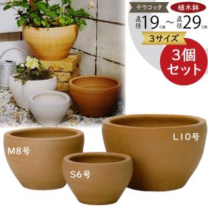 テラコッタ 植木鉢 おしゃれ プランター 人気 おすすめ 園芸鉢 素焼き